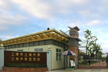 上海市上海中学国际部新建项目 项目建议书
